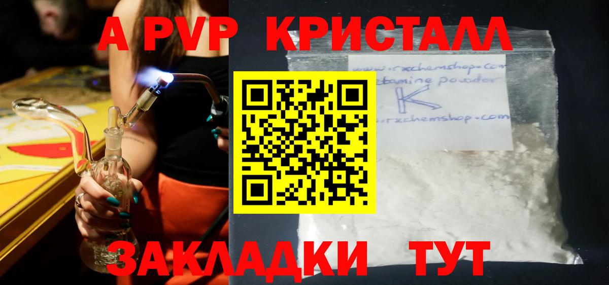 Чапаевск  Alpha-PVP Crystall  A-PVP VHQ  Вход с VPN 