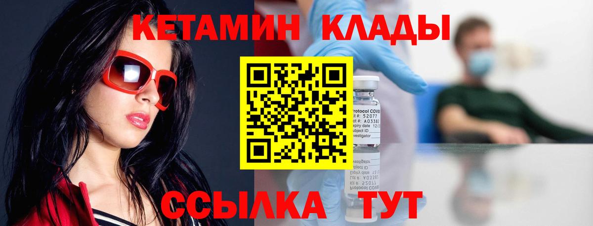 Кетамин VHQ Чапаевск