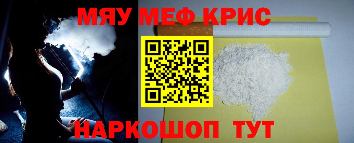 Меф мяу мяу  Чапаевск