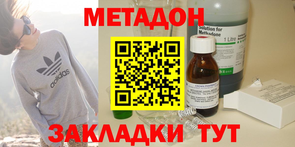 МЕТАДОН кристалл  Вход с VPN  Чапаевск 